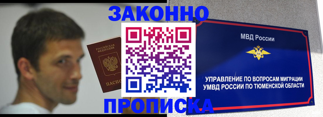 временная регистрация купить в Малгобеке