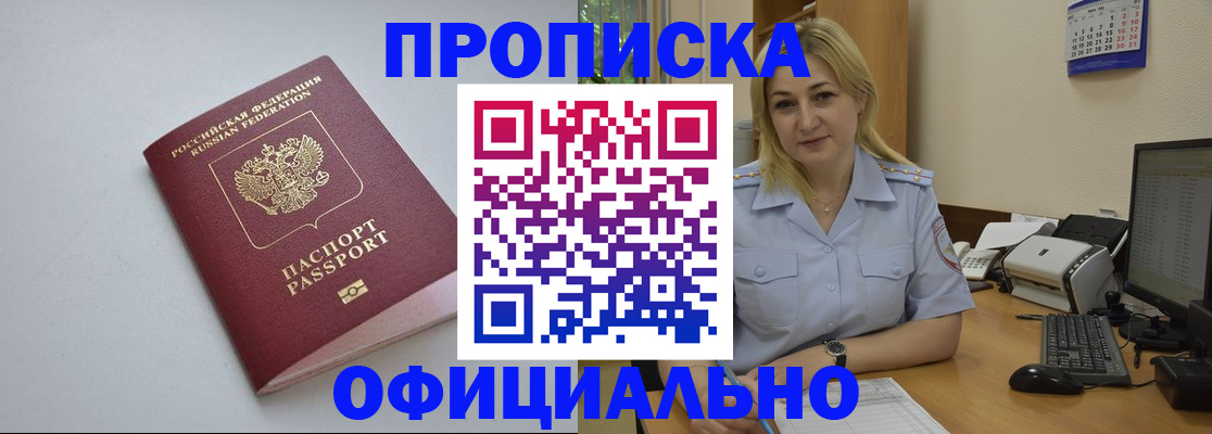 прописка ребенка в Малгобеке