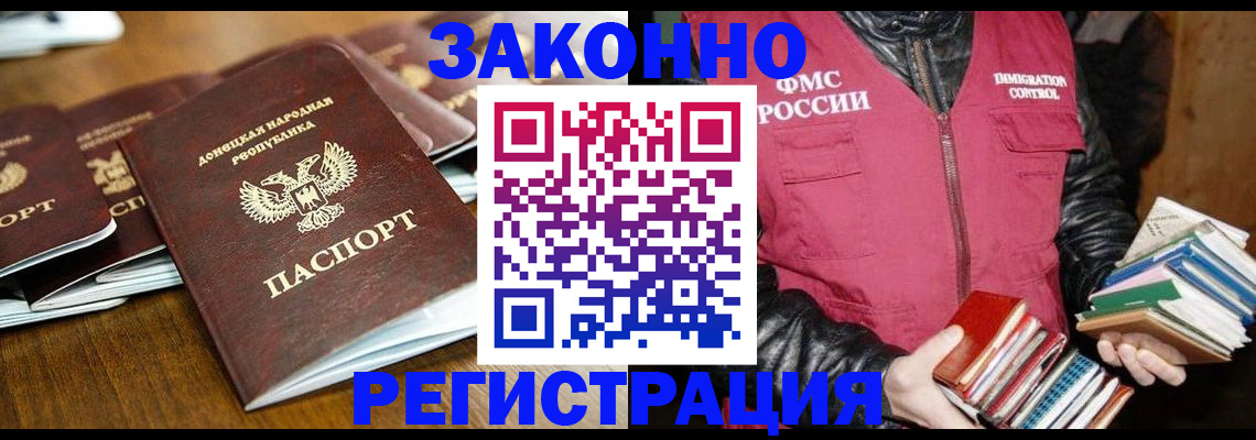 временная регистрация для всех в Малгобеке