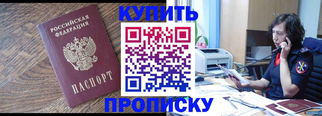 прописка в Малгобеке