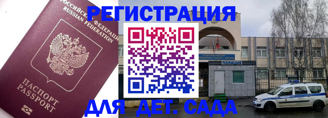 временная регистрация в Малгобеке